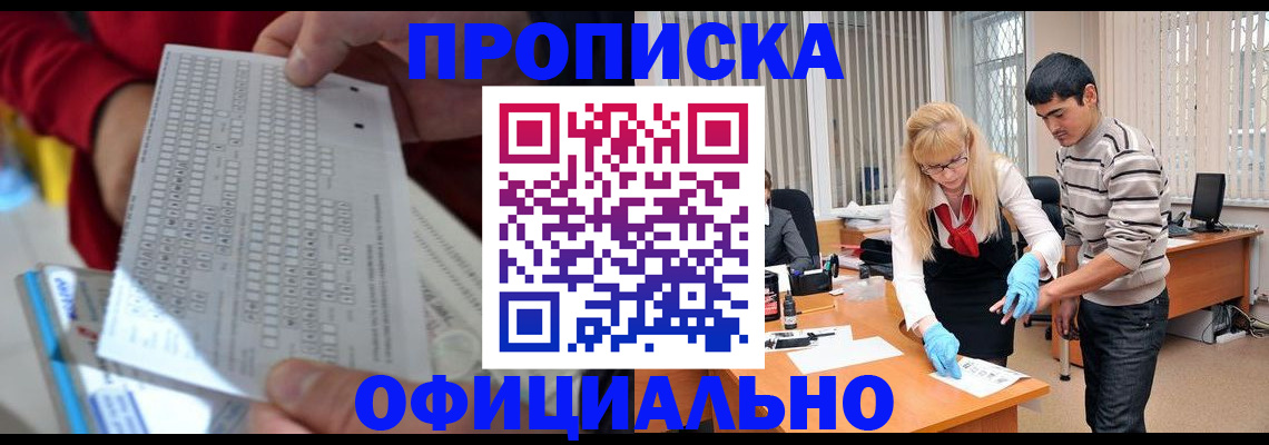 прописка ребенка в Наро-Фоминске