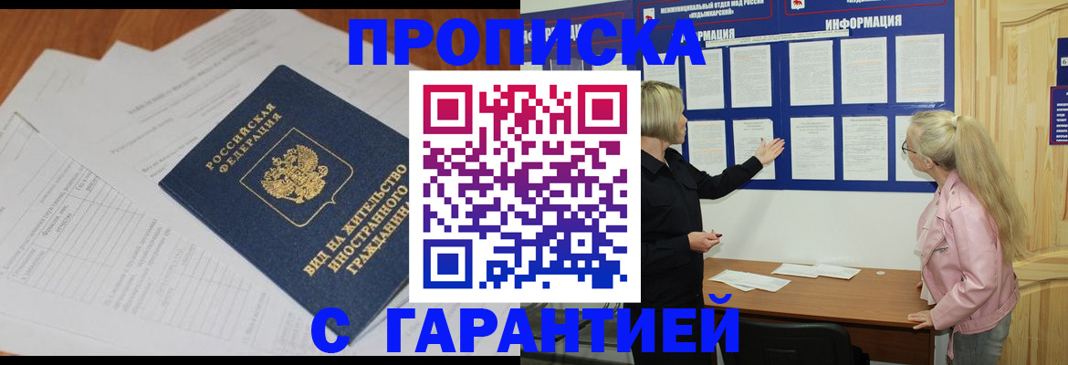 где прописаться в Наро-Фоминске