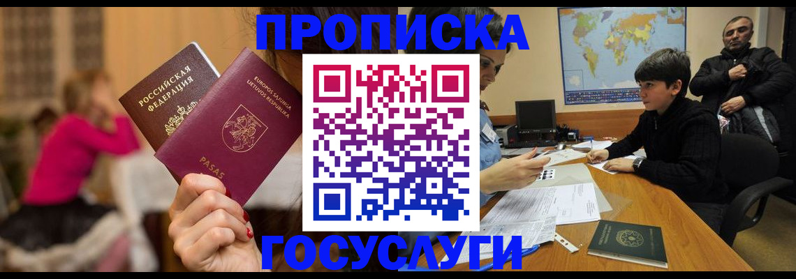 прописка законно в Наро-Фоминске