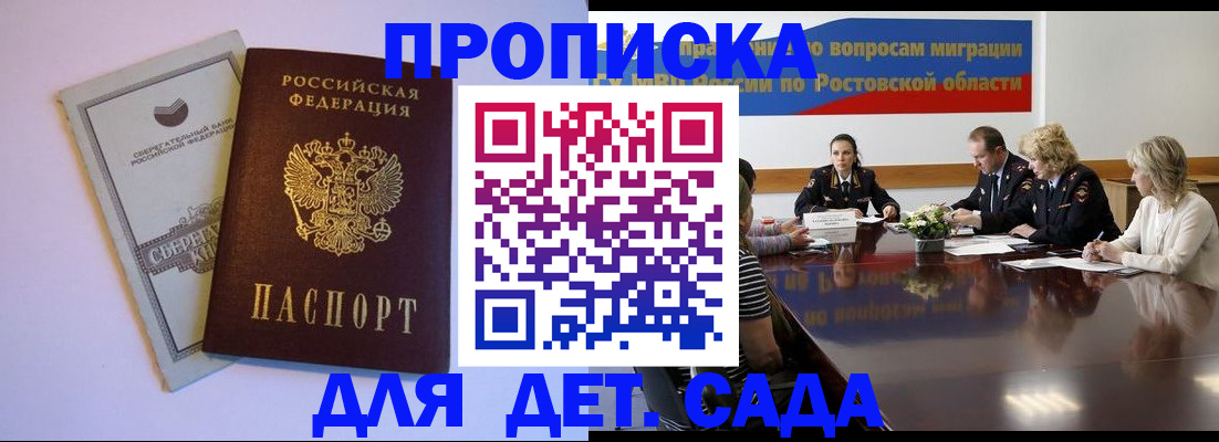 прописка гарантия в Наро-Фоминске