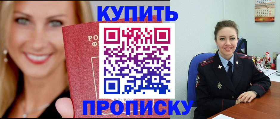 прописка 2025 в Наро-Фоминске