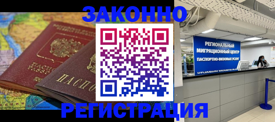 временная регистрация для школы в Наро-Фоминске