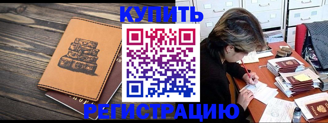 прописка законно в Наро-Фоминске