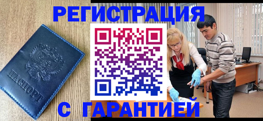 прописка иностранных граждан в Наро-Фоминске